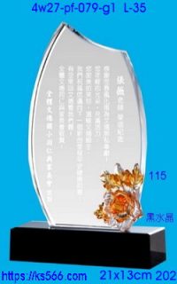 4w27-pf-079-g1,水晶獎牌琉璃獎牌獎座製作木匾推薦,台北,新北,基隆,宜蘭,桃圓,新竹,台中,台南,高雄