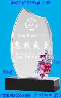 4w27-pf-079-g4,水晶獎牌琉璃獎牌獎座製作木匾推薦,台北,新北,基隆,宜蘭,桃圓,新竹,台中,台南,高雄