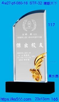 4w27-pf-080-16,水晶獎牌琉璃獎牌獎座製作木匾推薦,台北,新北,基隆,宜蘭,桃圓,新竹,台中,台南,高雄