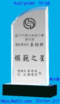4w27-pf-080,水晶獎牌琉璃獎牌獎座製作木匾推薦,台北,新北,基隆,宜蘭,桃圓,新竹,台中,台南,高雄