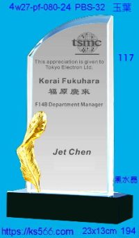 4w27-pf-080-24,水晶獎牌琉璃獎牌獎座製作木匾推薦,台北,新北,基隆,宜蘭,桃圓,新竹,台中,台南,高雄