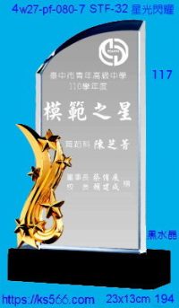 4w27-pf-080-7,水晶獎牌琉璃獎牌獎座製作木匾推薦,台北,新北,基隆,宜蘭,桃圓,新竹,台中,台南,高雄