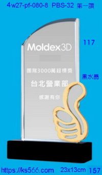 4w27-pf-080-8,水晶獎牌琉璃獎牌獎座製作木匾推薦,台北,新北,基隆,宜蘭,桃圓,新竹,台中,台南,高雄