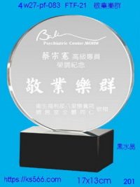 4w27-pf-083,水晶獎牌琉璃獎牌獎座製作木匾推薦,台北,新北,基隆,宜蘭,桃圓,新竹,台中,台南,高雄