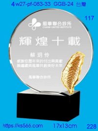 4w27-pf-083-33,水晶獎牌琉璃獎牌獎座製作木匾推薦,台北,新北,基隆,宜蘭,桃圓,新竹,台中,台南,高雄