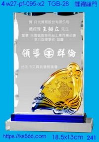 4w27-pf-095-x2,水晶獎牌琉璃獎牌獎座製作木匾推薦,台北,新北,基隆,宜蘭,桃圓,新竹,台中,台南,高雄