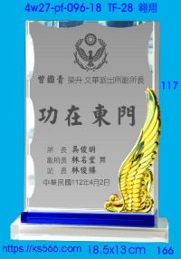4w27-pf-096-18,水晶獎牌琉璃獎牌獎座製作木匾推薦,台北,新北,基隆,宜蘭,桃圓,新竹,台中,台南,高雄