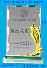4w27-pf-096-20,水晶獎牌琉璃獎牌獎座製作木匾推薦,台北,新北,基隆,宜蘭,桃圓,新竹,台中,台南,高雄