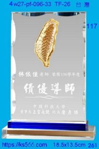 4w27-pf-096-33,水晶獎牌琉璃獎牌獎座製作木匾推薦,台北,新北,基隆,宜蘭,桃圓,新竹,台中,台南,高雄
