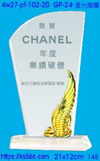 4w27-pf-102-20,水晶獎牌琉璃獎牌獎座製作木匾推薦,台北,新北,基隆,宜蘭,桃圓,新竹,台中,台南,高雄