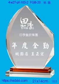 4w27-pf-103-2,水晶獎牌琉璃獎牌獎座製作木匾推薦,台北,新北,基隆,宜蘭,桃圓,新竹,台中,台南,高雄