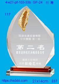 4w27-pf-103-33b,水晶獎牌琉璃獎牌獎座製作木匾推薦,台北,新北,基隆,宜蘭,桃圓,新竹,台中,台南,高雄