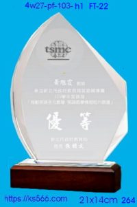 4w27-pf-103-h1,水晶獎牌琉璃獎牌獎座製作木匾推薦,台北,新北,基隆,宜蘭,桃圓,新竹,台中,台南,高雄