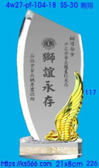 4w27-pf-104-18,水晶獎牌琉璃獎牌獎座製作木匾推薦,台北,新北,基隆,宜蘭,桃圓,新竹,台中,台南,高雄