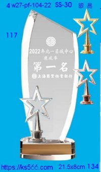 4w27-pf-104-22,水晶獎牌琉璃獎牌獎座製作木匾推薦,台北,新北,基隆,宜蘭,桃圓,新竹,台中,台南,高雄