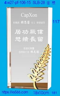 4w27-pf-106-15,水晶獎牌琉璃獎牌獎座製作木匾推薦,台北,新北,基隆,宜蘭,桃圓,新竹,台中,台南,高雄