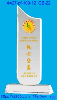 4w27-pf-109-12,水晶獎牌琉璃獎牌獎座製作木匾推薦,台北,新北,基隆,宜蘭,桃圓,新竹,台中,台南,高雄
