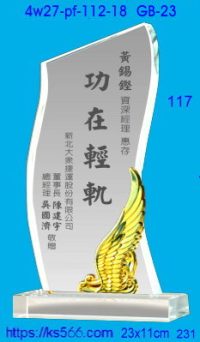 4w27-pf-112-18,水晶獎牌琉璃獎牌獎座製作木匾推薦,台北,新北,基隆,宜蘭,桃圓,新竹,台中,台南,高雄