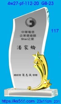 4w27-pf-112-20,水晶獎牌琉璃獎牌獎座製作木匾推薦,台北,新北,基隆,宜蘭,桃圓,新竹,台中,台南,高雄