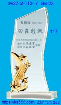 4w27-pf-112-7,水晶獎牌琉璃獎牌獎座製作木匾推薦,台北,新北,基隆,宜蘭,桃圓,新竹,台中,台南,高雄