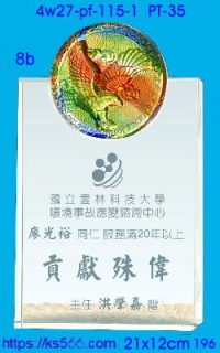 4w27-pf-115-1,水晶獎牌琉璃獎牌獎座製作木匾推薦,台北,新北,基隆,宜蘭,桃圓,新竹,台中,台南,高雄