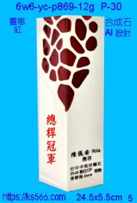 6w6-yc-p869-12g_,水晶琉璃獎牌獎座獎盃製作推薦,台北,新北,基隆,宜蘭,桃圓,新竹,台中,台南,高雄