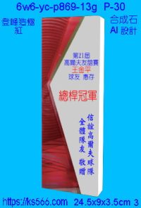 6w6-yc-p869-13g_,水晶琉璃獎牌獎座獎盃製作推薦,台北,新北,基隆,宜蘭,桃圓,新竹,台中,台南,高雄