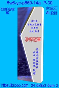 6w6-yc-p869-14g_,水晶琉璃獎牌獎座獎盃製作推薦,台北,新北,基隆,宜蘭,桃圓,新竹,台中,台南,高雄