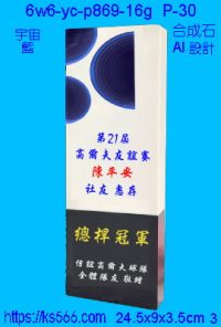 6w6-yc-p869-16g_,水晶琉璃獎牌獎座獎盃製作推薦,台北,新北,基隆,宜蘭,桃圓,新竹,台中,台南,高雄