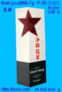 6w6-yc-p869-7g_,水晶琉璃獎牌獎座獎盃製作推薦,台北,新北,基隆,宜蘭,桃圓,新竹,台中,台南,高雄