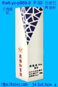 6w6-yc-p869-9_三角星,水晶琉璃獎牌獎座獎盃製作推薦,台北,新北,基隆,宜蘭,桃圓,新竹,台中,台南,高雄