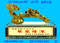 5c16-fm-aL007_富貴如意,水晶琉璃獎牌製作推薦,台北,新北,基隆,宜蘭,桃圓,新竹,台中,台南,高雄