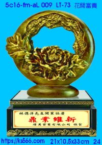 5c16-fm-aL009_花開富貴,水晶琉璃獎牌製作推薦,台北,新北,基隆,宜蘭,桃圓,新竹,台中,台南,高雄