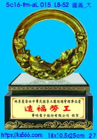 5c16-fm-aL015_大圓滿,水晶琉璃獎牌製作推薦,台北,新北,基隆,宜蘭,桃圓,新竹,台中,台南,高雄