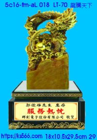 5c16-fm-aL018_龍騰天下,水晶琉璃獎牌製作推薦,台北,新北,基隆,宜蘭,桃圓,新竹,台中,台南,高雄