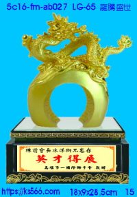 5c16-fm-ab027_龍騰盛世,水晶琉璃獎牌製作推薦,台北,新北,基隆,宜蘭,桃圓,新竹,台中,台南,高雄