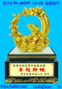 5c16-fm-ab029_鯉躍龍門,水晶琉璃獎牌製作推薦,台北,新北,基隆,宜蘭,桃圓,新竹,台中,台南,高雄