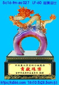 5c16-fm-as027_龍騰盛世,水晶琉璃獎牌製作推薦,台北,新北,基隆,宜蘭,桃圓,新竹,台中,台南,高雄