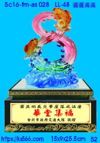 5c16-fm-as028_圓圓滿滿,水晶琉璃獎牌製作推薦,台北,新北,基隆,宜蘭,桃圓,新竹,台中,台南,高雄