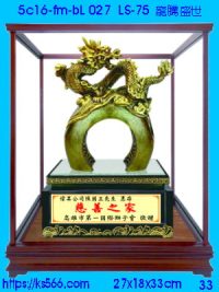 5c16-fm-bL027_龍騰盛世,水晶琉璃獎牌製作推薦,台北,新北,基隆,宜蘭,桃圓,新竹,台中,台南,高雄