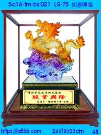5c16-fm-bs021_如意興隆,水晶琉璃獎牌製作推薦,台北,新北,基隆,宜蘭,桃圓,新竹,台中,台南,高雄