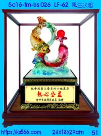 5c16-fm-bs026_風生水起,水晶琉璃獎牌製作推薦,台北,新北,基隆,宜蘭,桃圓,新竹,台中,台南,高雄