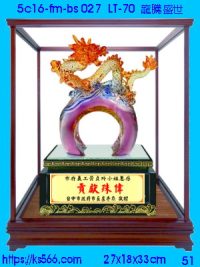 5c16-fm-bs027_龍騰盛世,水晶琉璃獎牌製作推薦,台北,新北,基隆,宜蘭,桃圓,新竹,台中,台南,高雄