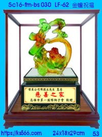 5c16-fm-bs030_金蟾祝福,水晶琉璃獎牌製作推薦,台北,新北,基隆,宜蘭,桃圓,新竹,台中,台南,高雄