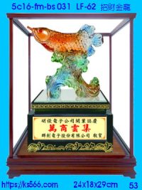 5c16-fm-bs031_招財金龍,水晶琉璃獎牌製作推薦,台北,新北,基隆,宜蘭,桃圓,新竹,台中,台南,高雄