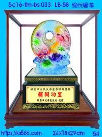 5c16-fm-bs033_愉悅圓滿,水晶琉璃獎牌製作推薦,台北,新北,基隆,宜蘭,桃圓,新竹,台中,台南,高雄