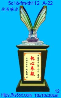 5c16-fm-th112_飛黃騰達,水晶琉璃獎牌製作推薦,台北,新北,基隆,宜蘭,桃圓,新竹,台中,台南,高雄