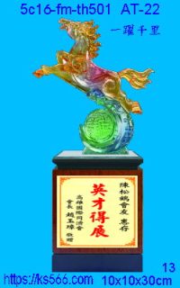 5c16-fm-th501_一躍千里,水晶琉璃獎牌製作推薦,台北,新北,基隆,宜蘭,桃圓,新竹,台中,台南,高雄
