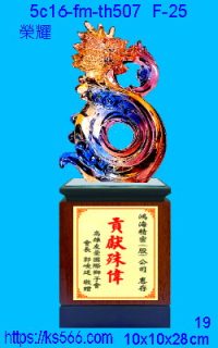5c16-fm-th507_榮耀,水晶琉璃獎牌製作推薦,台北,新北,基隆,宜蘭,桃圓,新竹,台中,台南,高雄獎牌獎盃製作,商家推薦,坤水晶琉璃藝品,竹工房,金箔賀匾設計,精美工廠,台北,新竹,桃園,苗栗,台中,高雄,基隆,彰化,嘉義,台南_榮耀,水晶琉璃獎牌製作推薦,台北,新北,基隆,宜蘭,桃圓,新竹,台中,台南,高雄_榮耀,水晶琉璃獎牌製作推薦,台北,新北,基隆,宜蘭,桃圓,新竹,台中,台南,高雄
