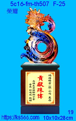 5c16-fm-th507_榮耀,水晶琉璃獎牌製作推薦,台北,新北,基隆,宜蘭,桃圓,新竹,台中,台南,高雄獎牌獎盃製作,商家推薦,坤水晶琉璃藝品,竹工房,金箔賀匾設計,精美工廠,台北,新竹,桃園,苗栗,台中,高雄,基隆,彰化,嘉義,台南_榮耀,水晶琉璃獎牌製作推薦,台北,新北,基隆,宜蘭,桃圓,新竹,台中,台南,高雄_榮耀,水晶琉璃獎牌製作推薦,台北,新北,基隆,宜蘭,桃圓,新竹,台中,台南,高雄